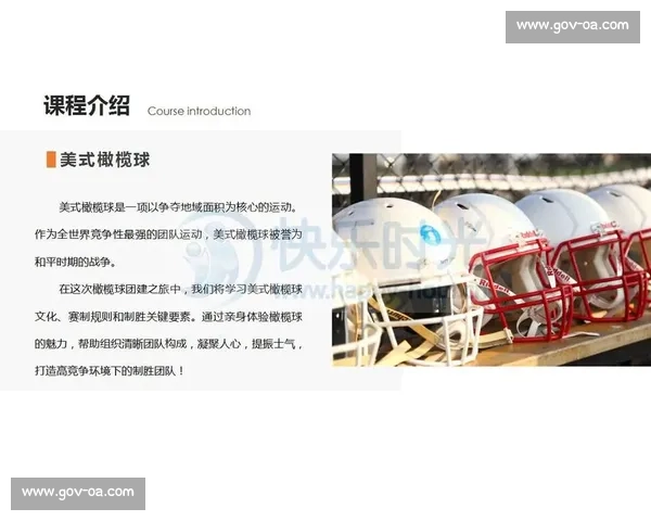 以进攻核心为战略焦点打造全面制胜战术体系的探索与实践